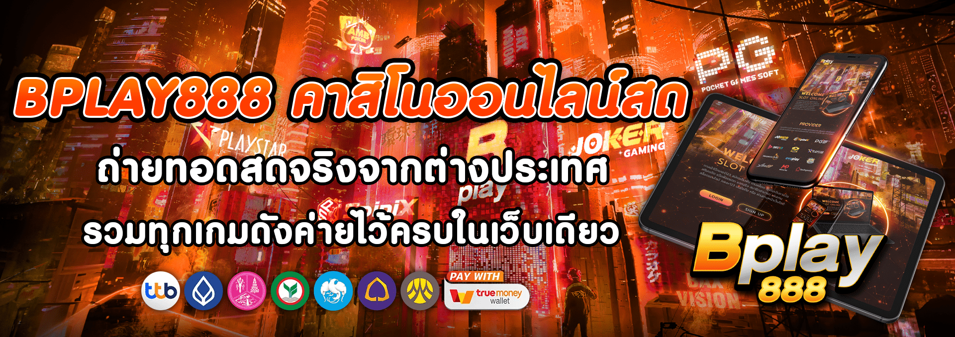 BPLAY888 คาสิโนออนไลน์สด รวมทุกเกมดัง สมัครเลย คืนค่าคอมจัดเต็ม
